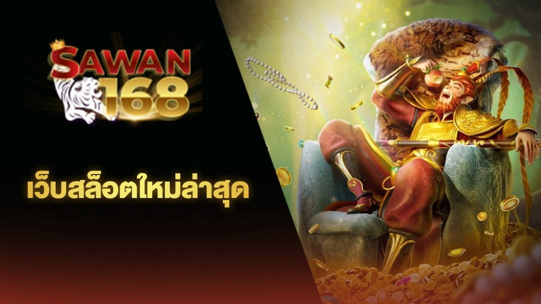 การลุ้นโชคในโลก sbobet คา สิ โน： ประสบการณ์ของผู้เล่นเกมอิเล็กทรอนิกส์